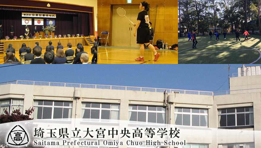 埼玉県立大宮中央高等学校（通信制）