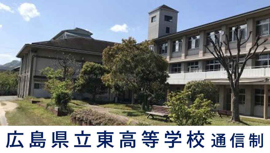 並木学院高等学校（通信制）