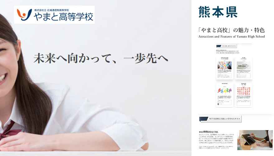 やまと高等学校