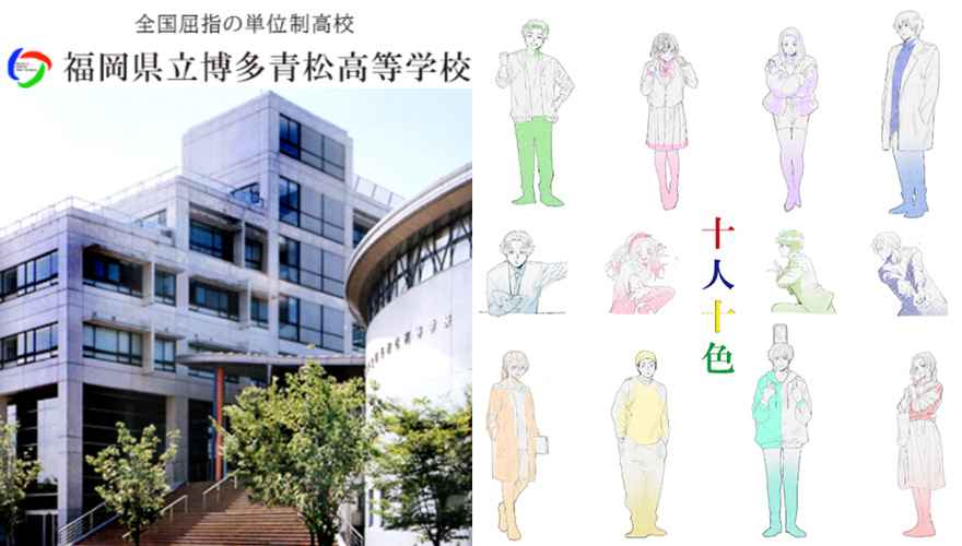 福岡県立博多青松高等学校（通信制）の口コミはやばい？【偏差値・学費もチェック！】