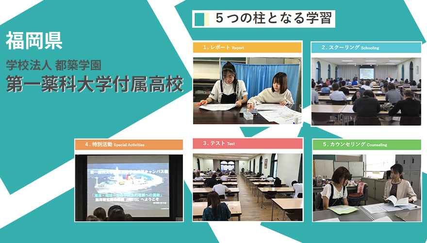 第一薬科大学付属高等学校