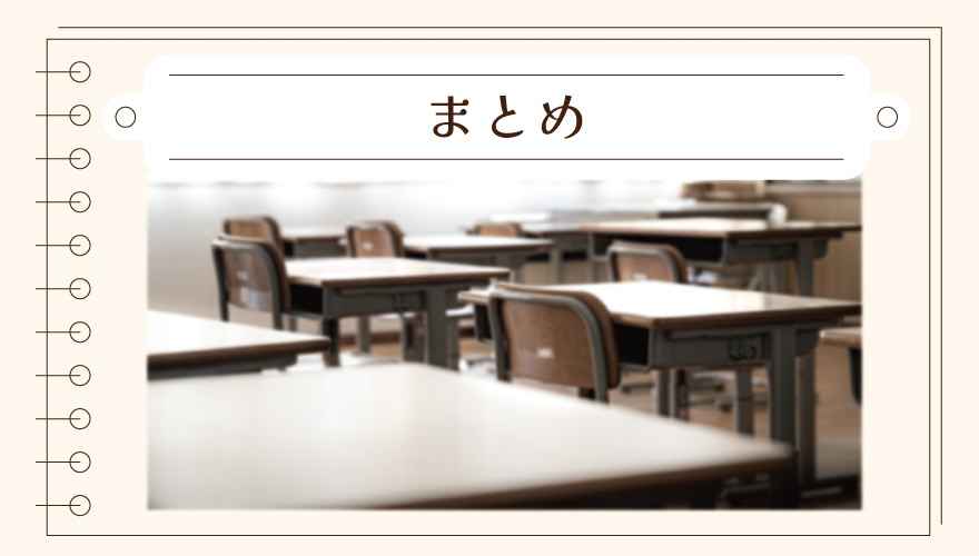 まとめ・和歌山県立伊都中央高等学校(通信制)