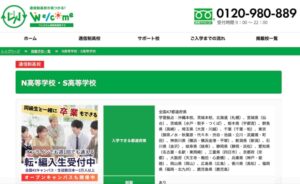 参照:ウェルカム通信制高校ナビ