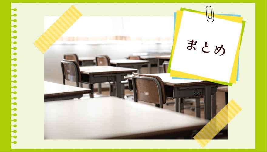 奈良県立大和中央高等学校(通信制)・まとめ