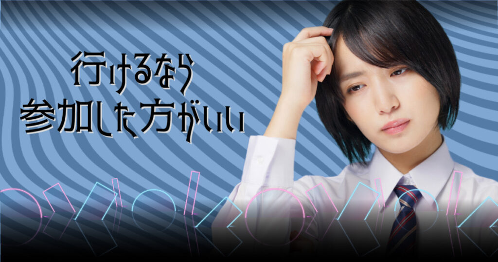 通信制高校の入学式は参加すべき