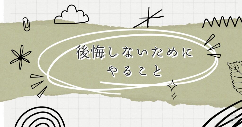 通信制高校は人生終了ではないが...後悔しないためにやること