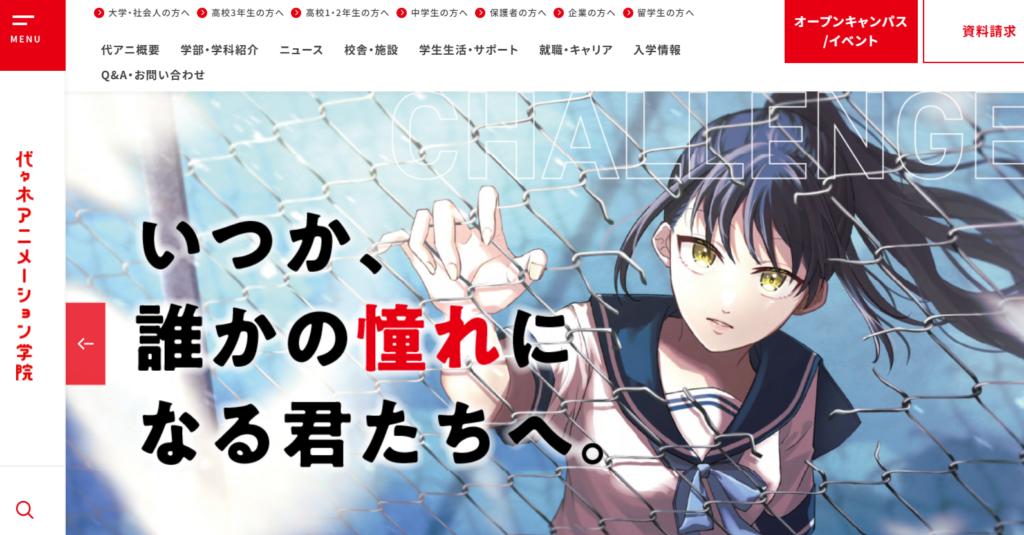 代々木アニメーション学院高等部（福岡校）