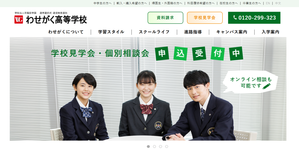 わせがく高等学校（東京キャンパス）の学費・口コミ評判！【2025最新版】