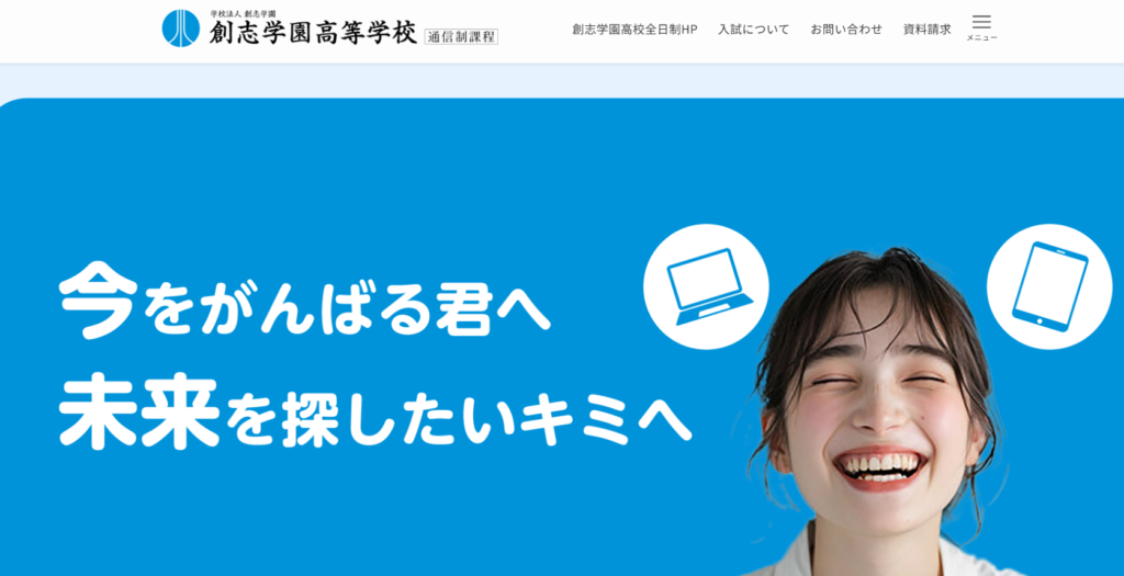 創志学園高等学校