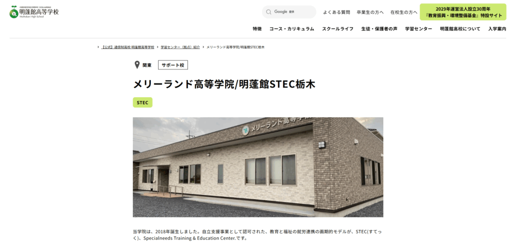 明蓬館高等学校