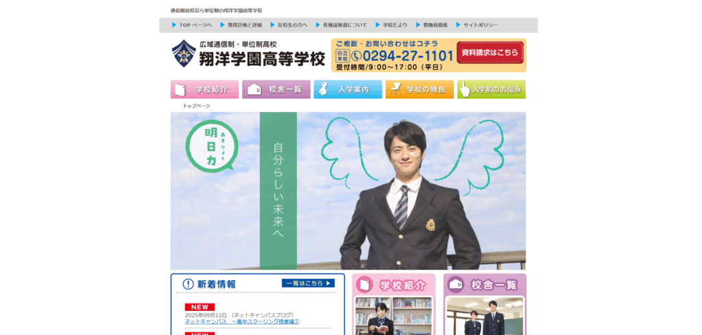 翔洋学園高等学校