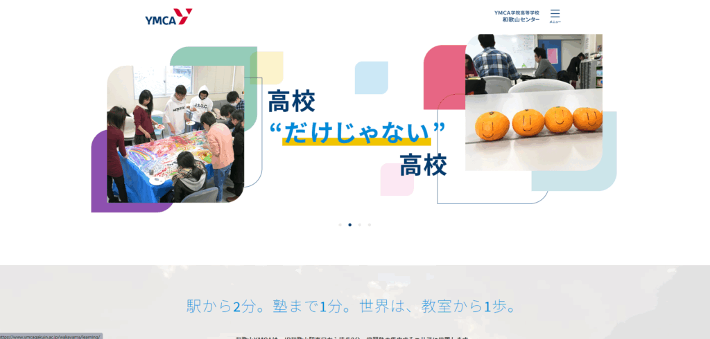 YMCA学院高等学校 和歌山センター