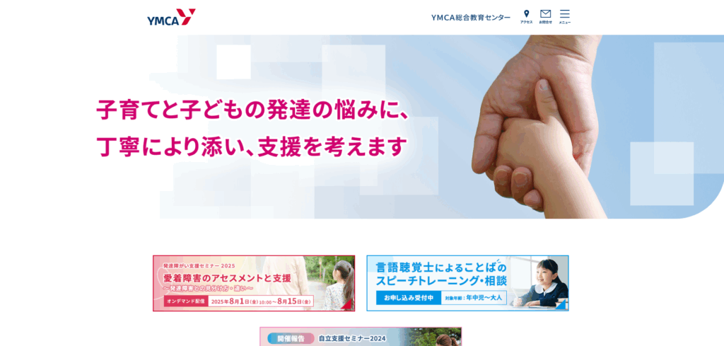 YMCA総合教育センター