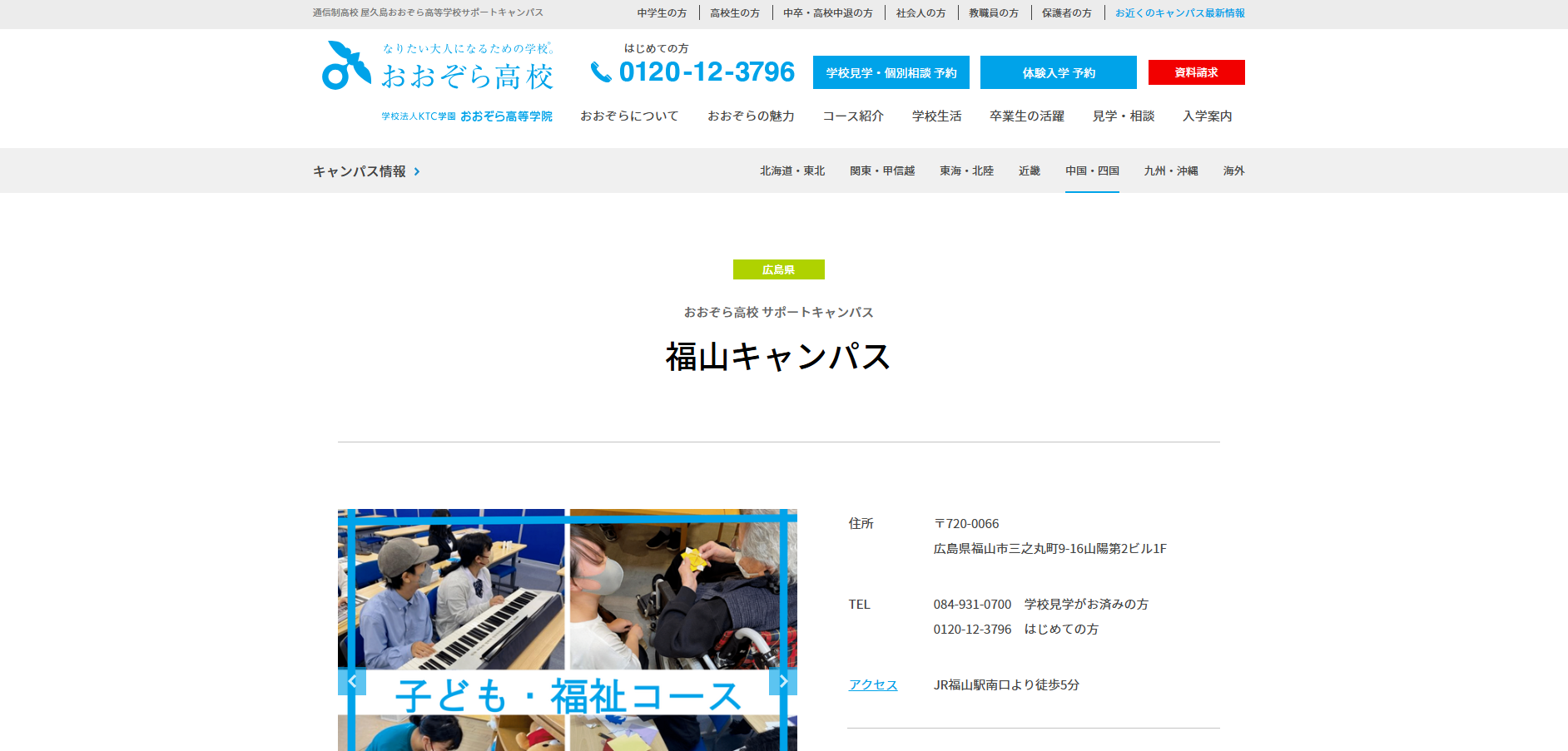 おおぞら高等学院（福山キャンパス）の口コミ評判は？