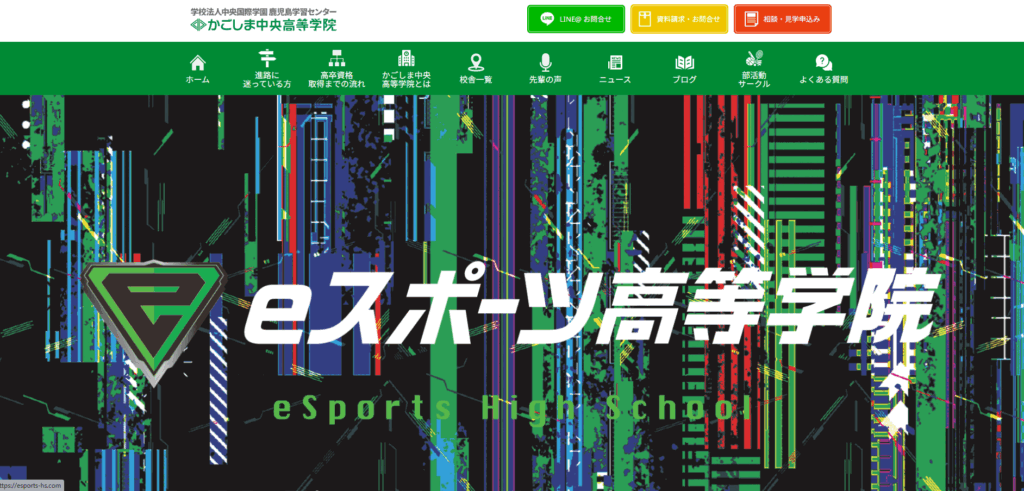 かごしま中央高等学