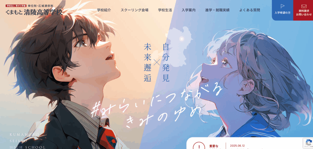 くまもと清陵高等学校(福岡学習センター)の口コミ評判は？