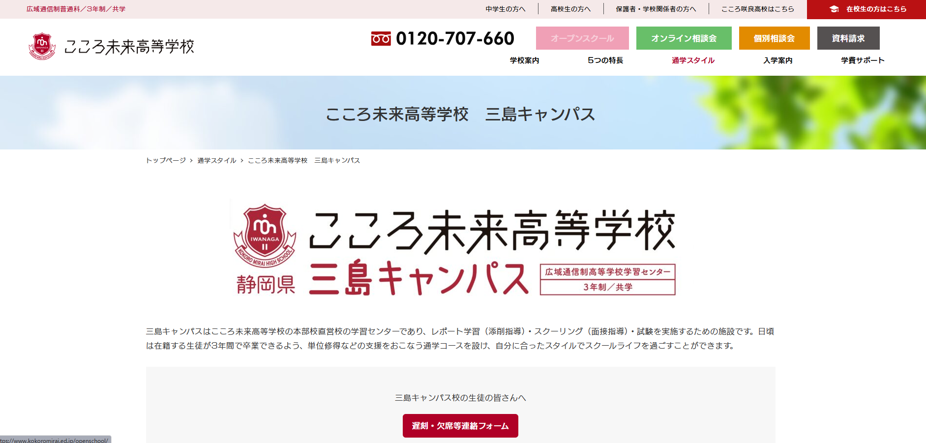 こころ未来高等学校（三島キャンパス)の口コミ評判は？