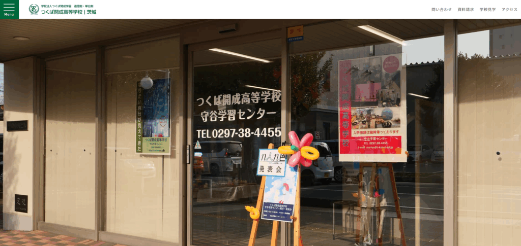 つくば開成高等学校