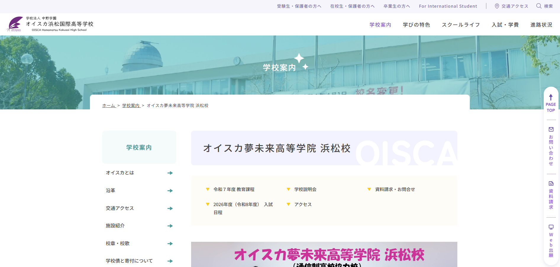 オイスカ夢未来高等学院 浜松校の口コミ評判は？