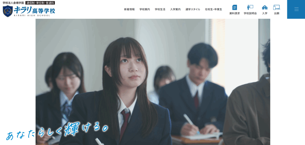 キラリ高等学校 （静岡スクーリング会場(鷹匠本館）の口コミ評判は？