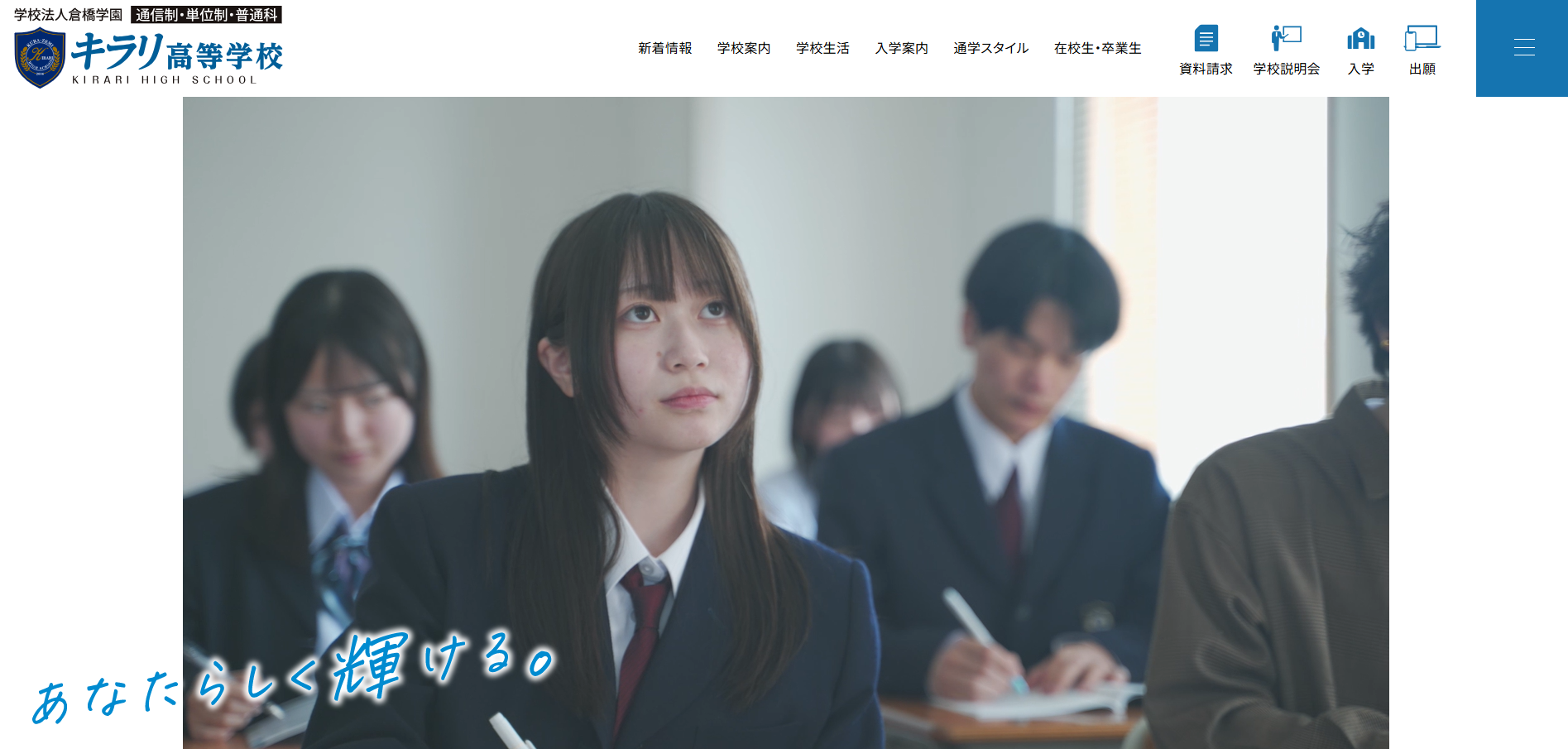 キラリ高等学校 （静岡スクーリング会場(鷹匠本館）の口コミ評判は？