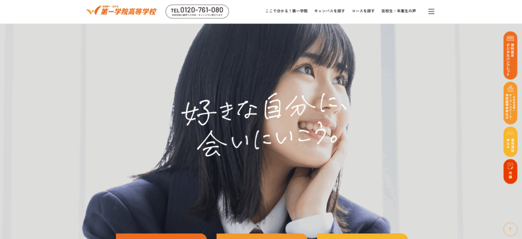 第一学院高等学校