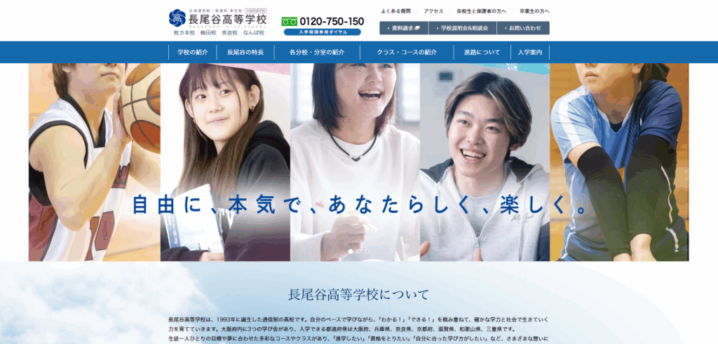 長尾谷高等学校（梅田校）