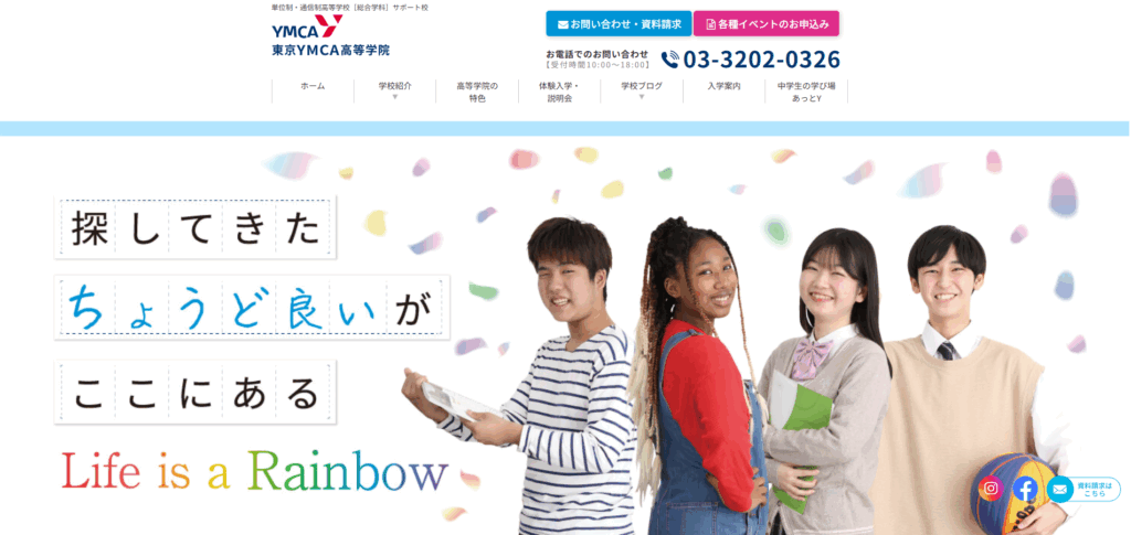東京YMCA高等学院