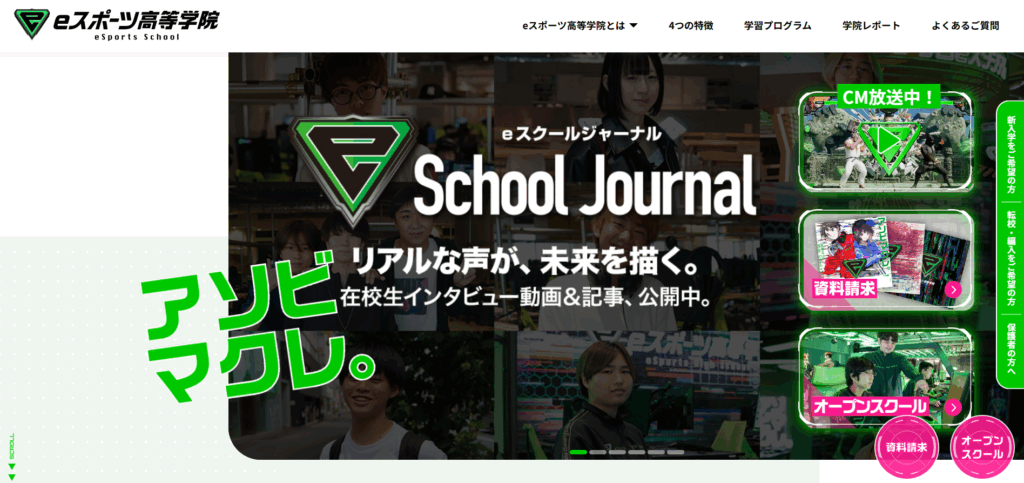 中央高等学院(eスポーツ高等学院 ヨコハマeスタジアム)