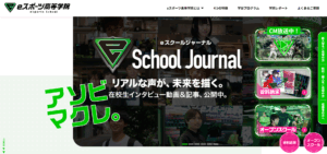 中央高等学院(eスポーツ高等学院)