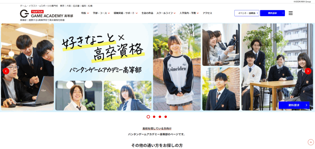 バンタンゲームアカデミー高等部（札幌校)の口コミ評判は？