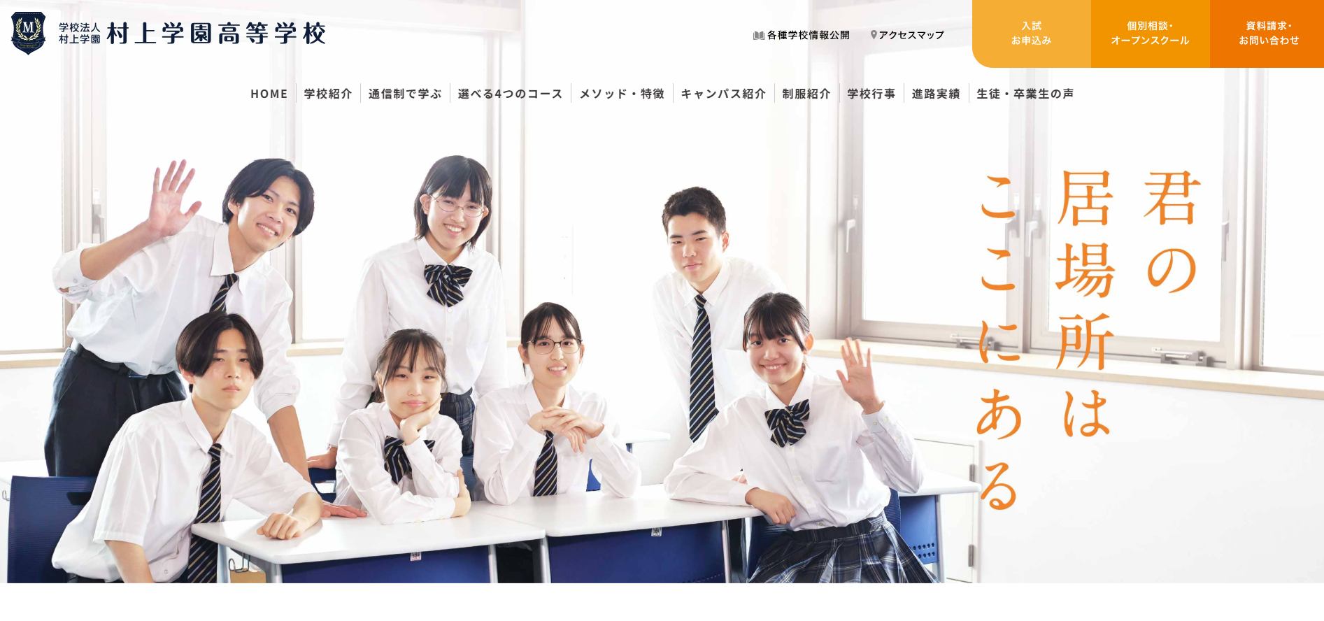 村上 学園 偏差 値