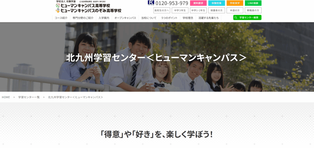 ヒューマンキャンパス高等学校