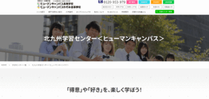 ヒューマンキャンパス高等学校