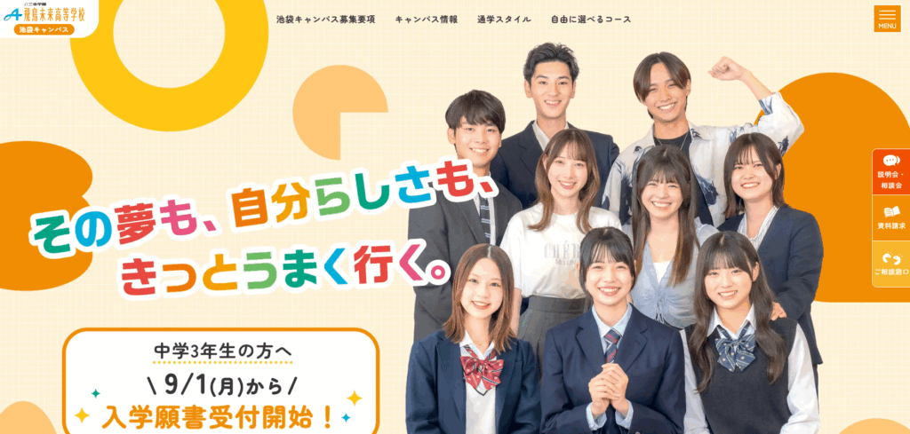 飛鳥未来高等学校