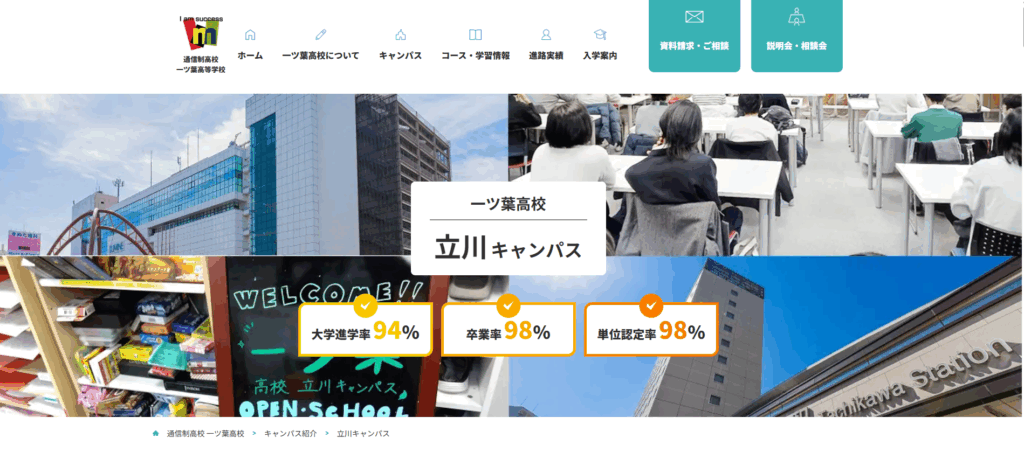 一ツ葉高等学校