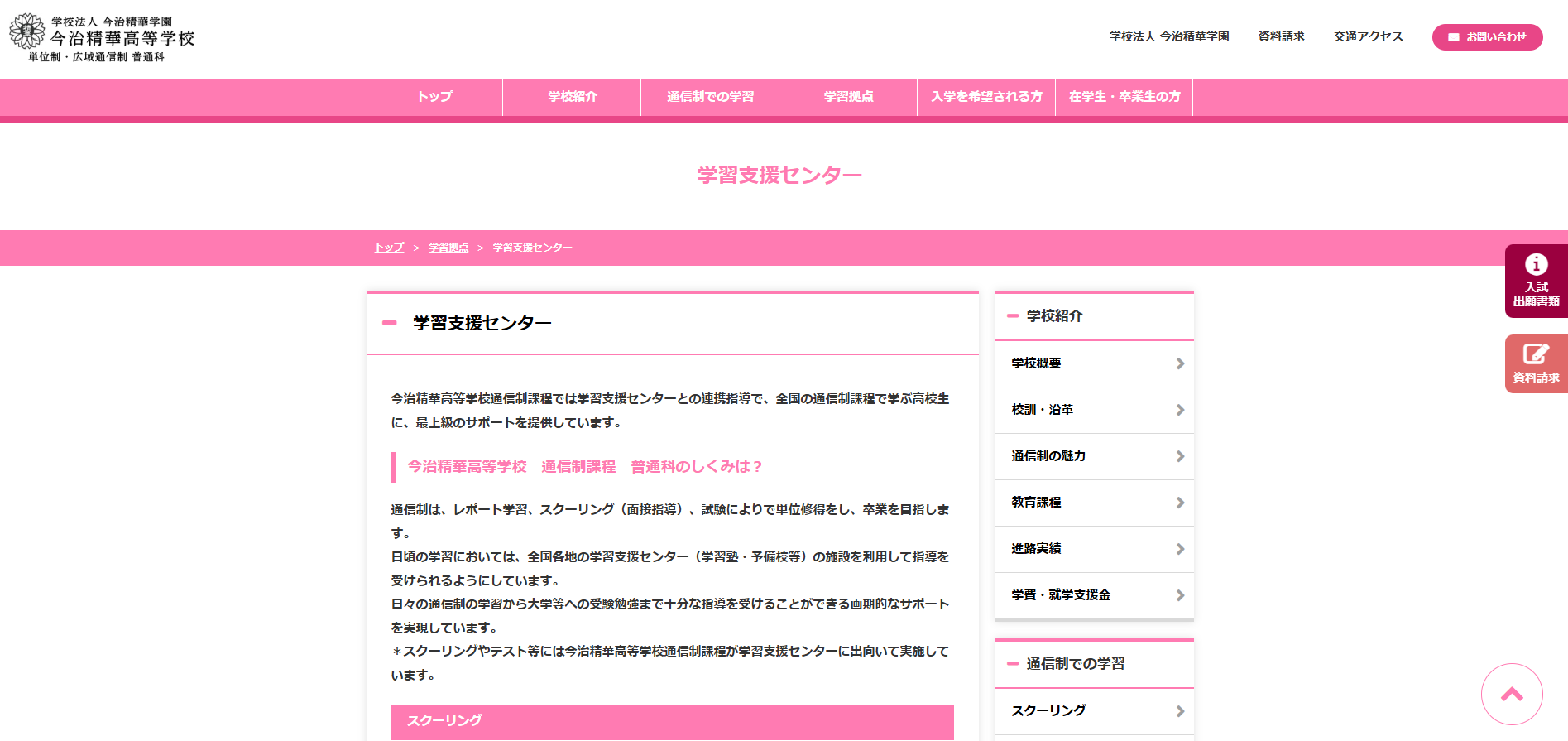 今治精華高等学校（津山　学習支援センター（津山進学ゼミナール)の口コミ評判は？