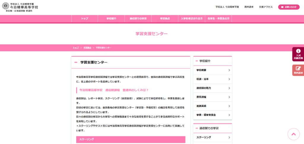 今治精華高等学校