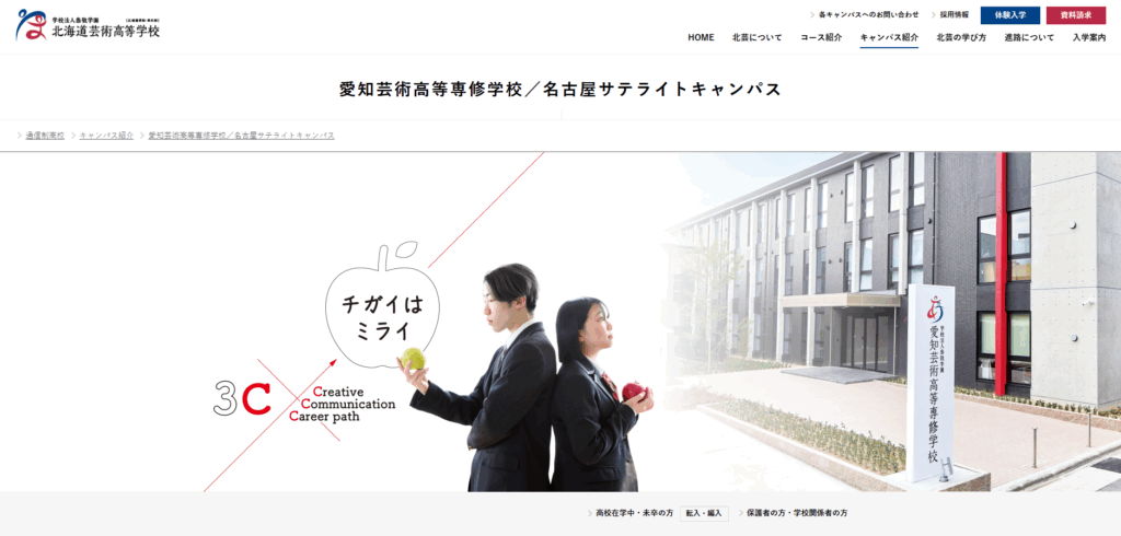 北海道芸術高等学校