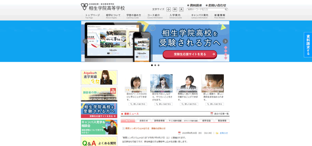 相生学院高等学校（尾道学習センター）