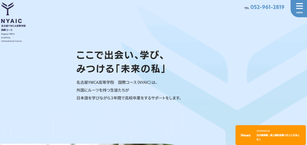 名古屋YWCA高等学院