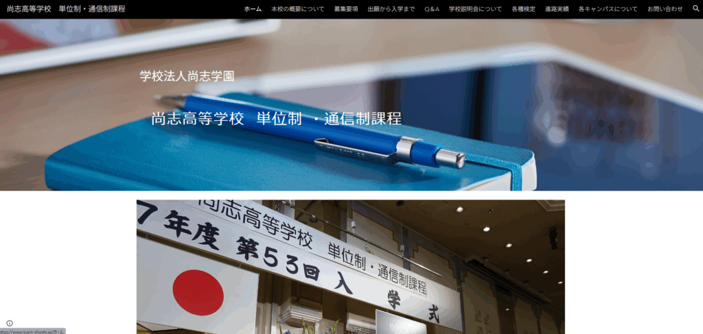 尚志高等学校（福島駅前キャンパス）