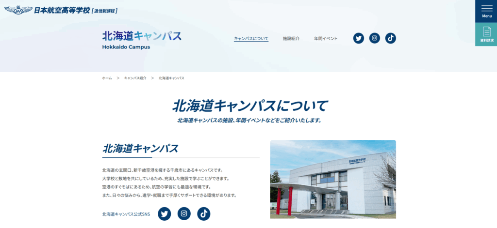 日本航空高等学校