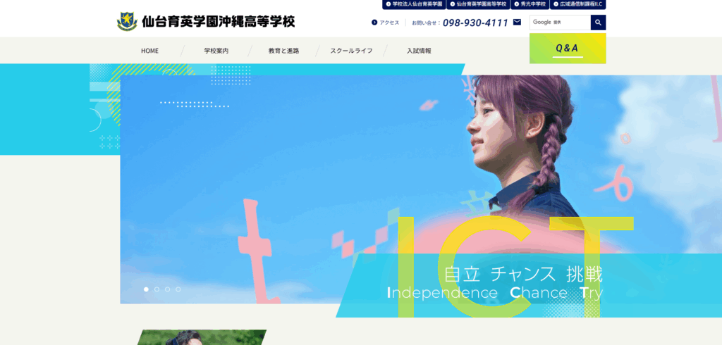 仙台育英学園(沖縄高等学校)