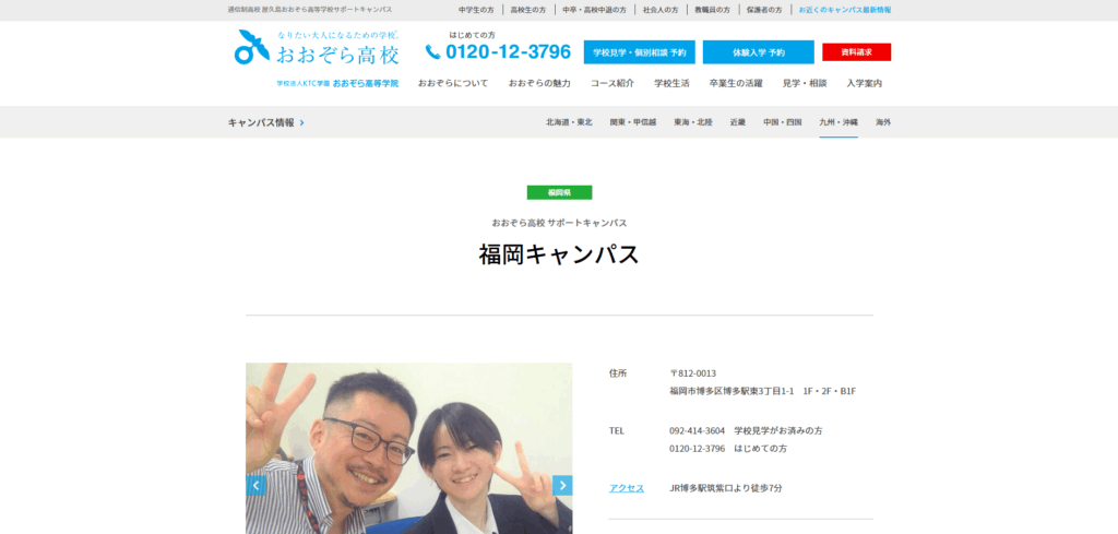 屋久島おおぞら高等学校