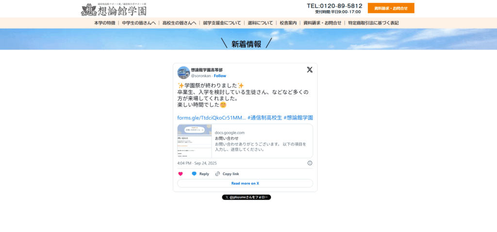 想論館学園高等部（ぎふ夢未来高等学院）