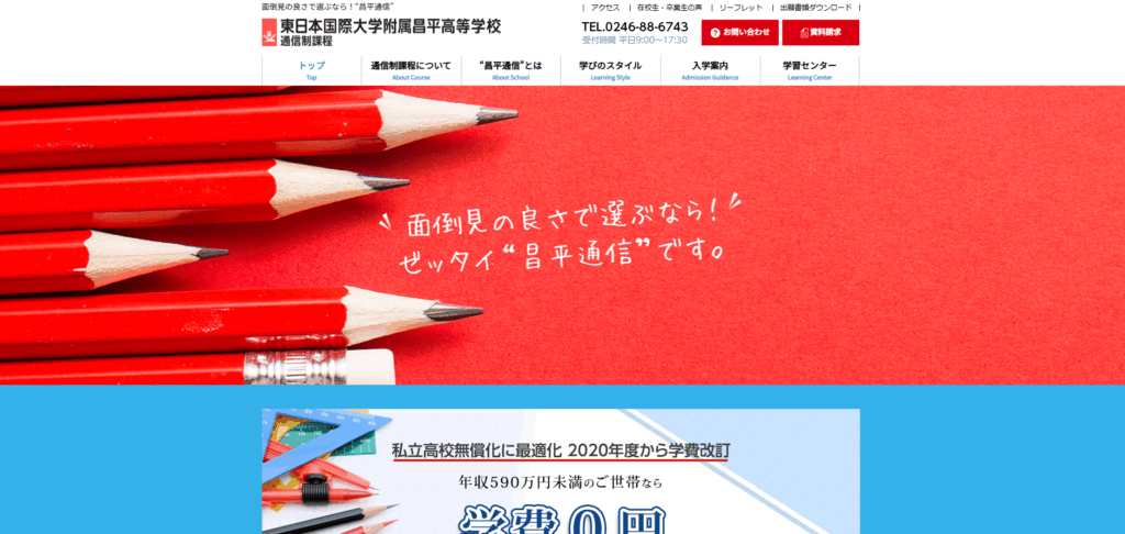 東日本国際大学附属昌平高校（福島学習センター）