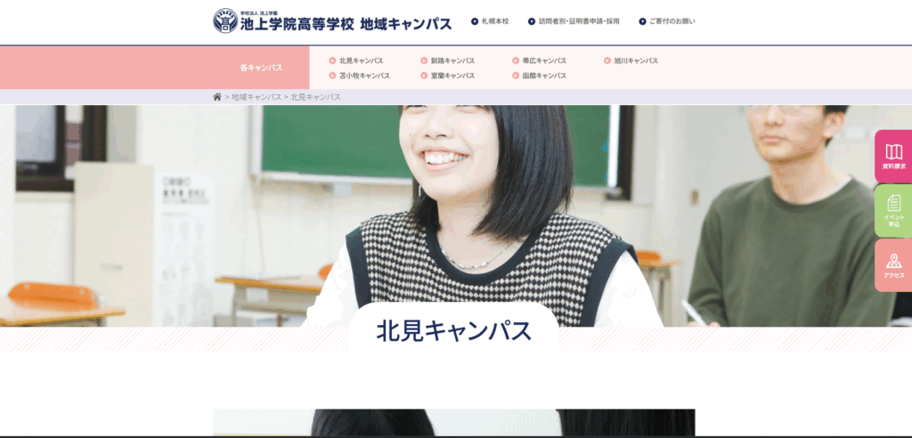 池上学院高等学校