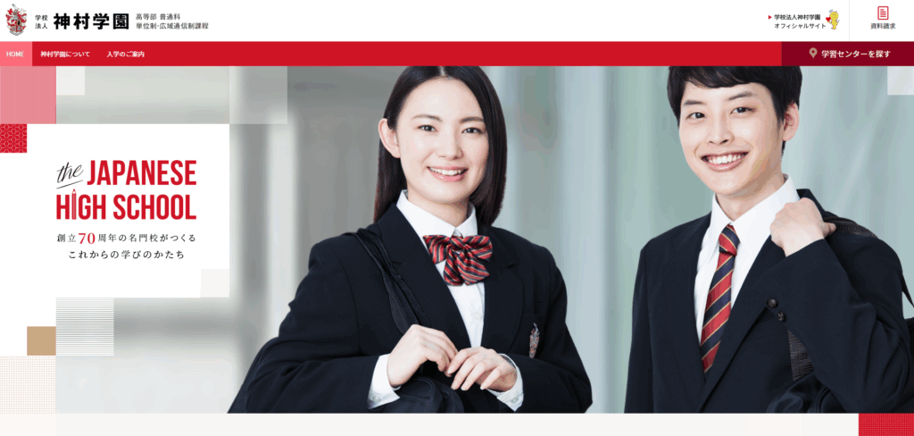 神村学園高等部