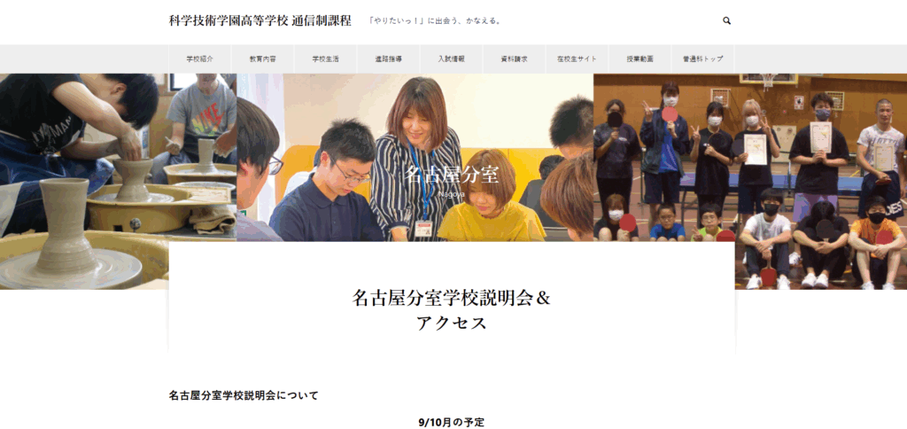 科学技術学園高等学校